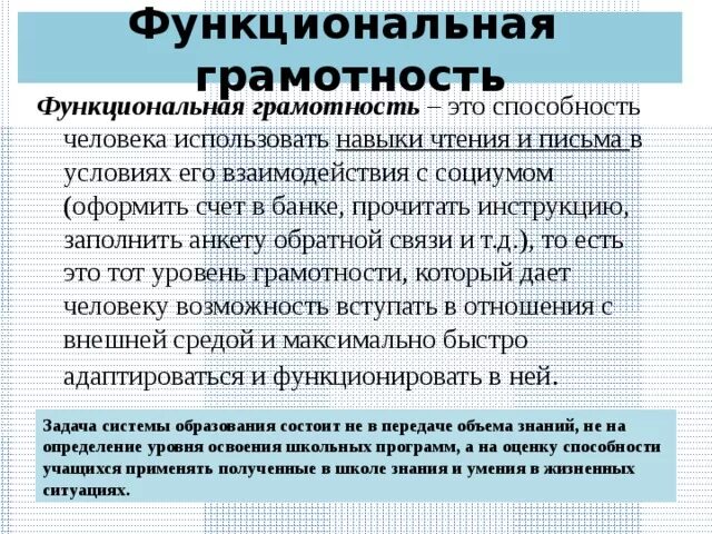 Новые фгос функциональная грамотность. Функциоональная грамот. Функциональная грамотность. Функциональнпяграмотность. Функциональная грамотность младших школьников.