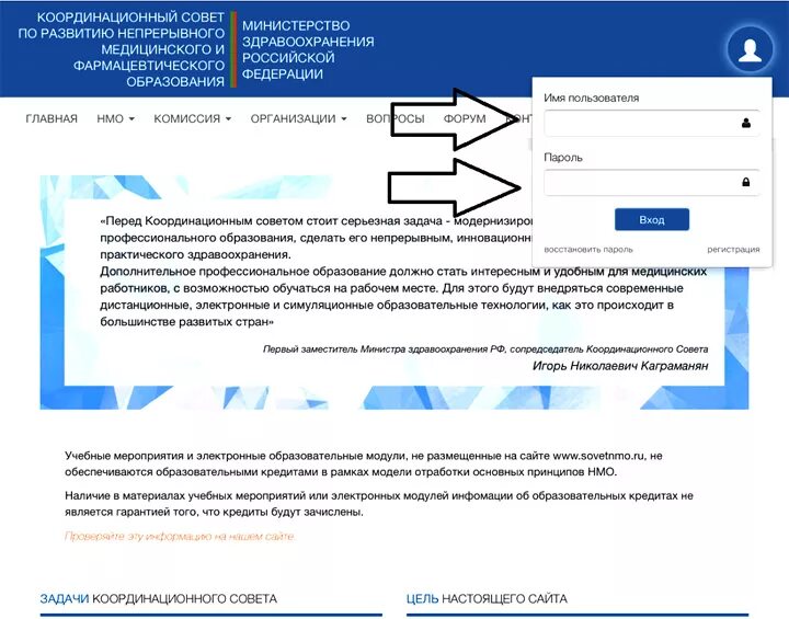 Ответы сайта нмо. Портал непрерывного медицинского образования личный кабинет. нмо. непрерывное медицинское образование. портал нмо.