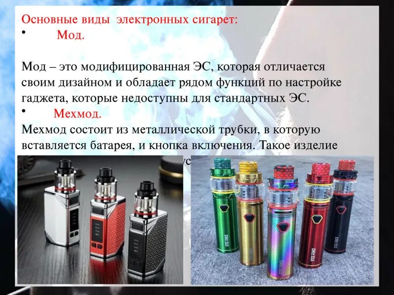 Влияние электронных сигарет проект Безопасность учащихся