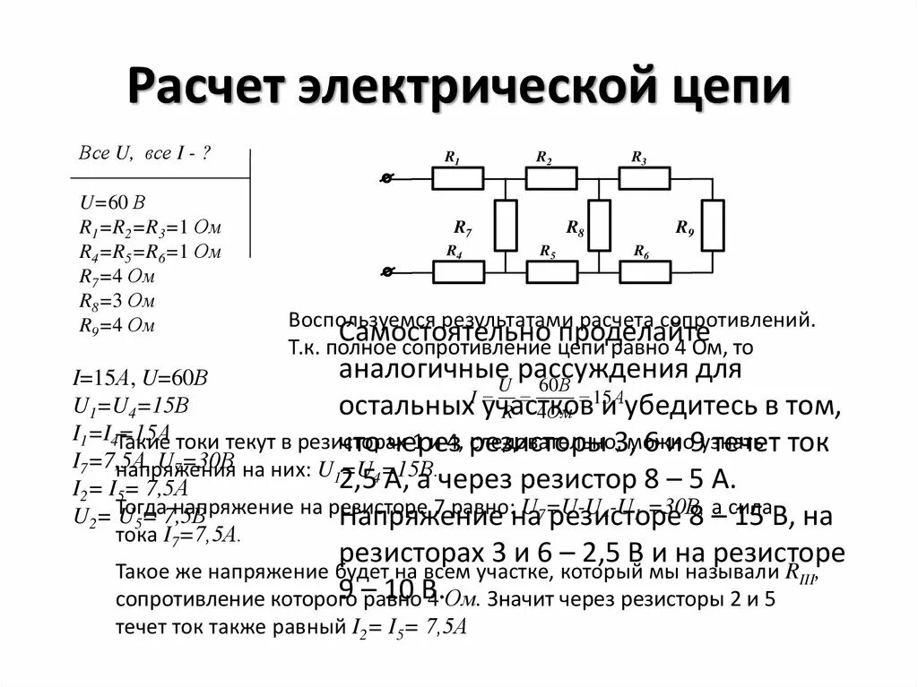 Расчет электрического сопротивления схемы. Расчет электрической цепи со смешанным соединением резисторов. Расчет сопротивления электрической цепи постоянного тока. Как рассчитывать электрические цепи.