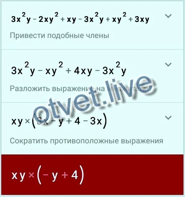 Выражение x2 2xy y2. Упростите выражение x^2-XY/X+XY • X^2+XY^2/XY + 2y.. Упростите выражение x(2y-5x)-y(2x-3y). Упростите выражение (x+y) 2 формула. Упростите выражение (x^2-y^2)/(y/x-x/y).