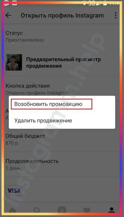 Статус приостановлен