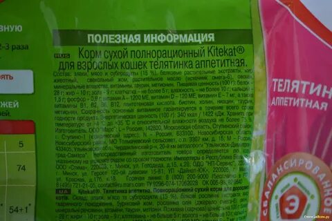 Состав жидкого корма для кошек