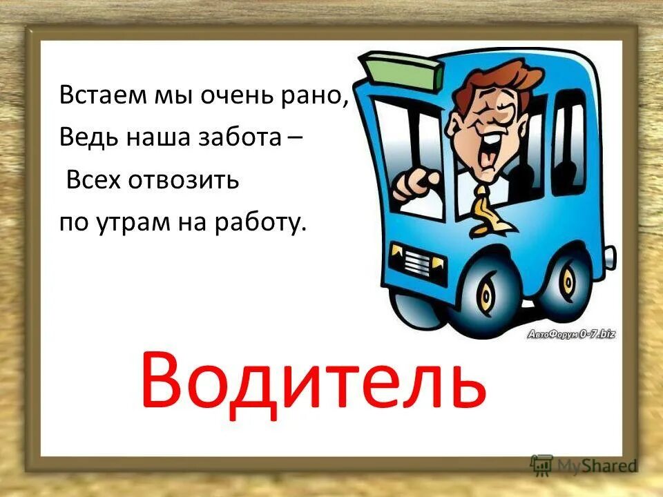 приколы про девушек за рулем. встаем мы очень рано ведь наша забота всех отвозить по утрам на работу. женщина за рулем юмор. подвезти на машине.