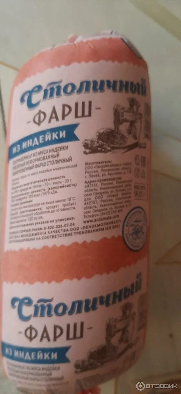 Фарш столичный из индейки. Фарш столичный. фарш индейки столичный. индейка фарш столичный пензамолинвест.