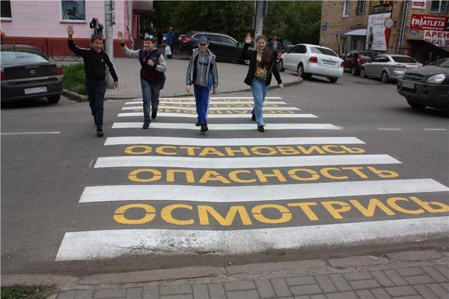 Пешеходы 7 букв. Пешеход. Надпись пешеходный переход. Дорожные надписи на асфальте. Дорога надпись.