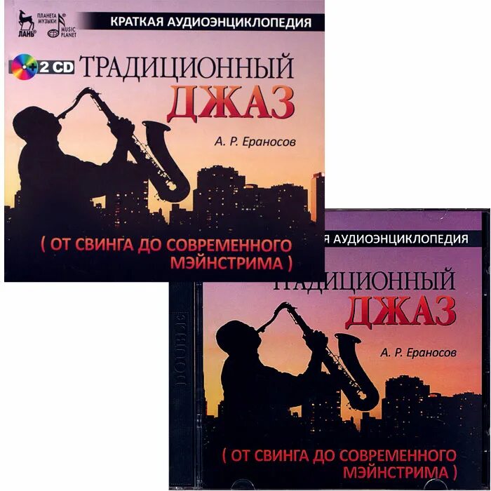 Джазовые произведений в свинге ?. Современный свинг джаз. Джаз в детском Хоре как тут усидеть. Сборник джаз в детском Хоре выпуск 2. Музыкальные произведения джаза