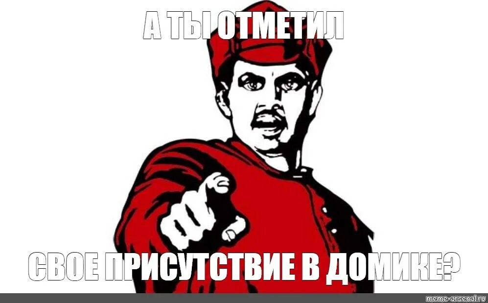 А ты уже проголосовал. Плакат а ты отметился. Ты картинка. А ты уже Мем.