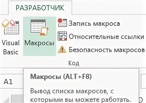 Язык макросов в excel. Как удалить макросы в excel. как запустить макрос в excel. как включить макросы в excel. как включить макросы в презентации.