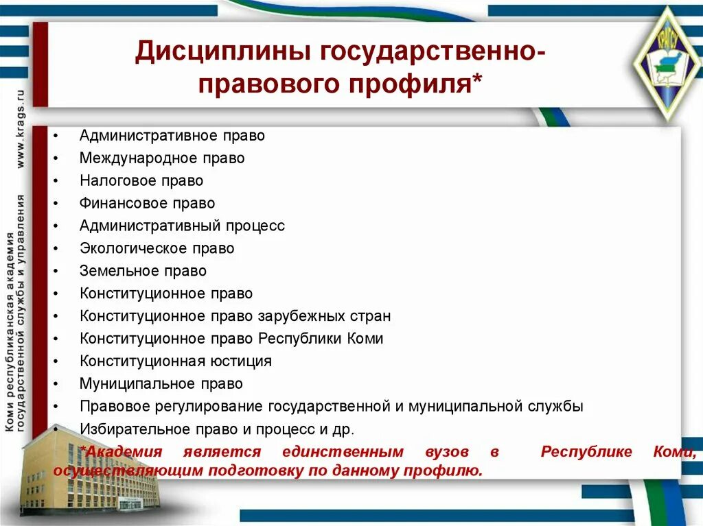 38. Административный профиль юриспруденции. Государственный профиль в юриспруденции. Дисциплины гражданско правового профиля. 03.