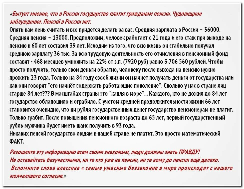 Правда что пенсионерам выплатят. Куда деваются пенсии не доживших до пенсии. Народ не доживает до пенсии. Если человек не дожил до пенсии. Кто платит пенсию страны.