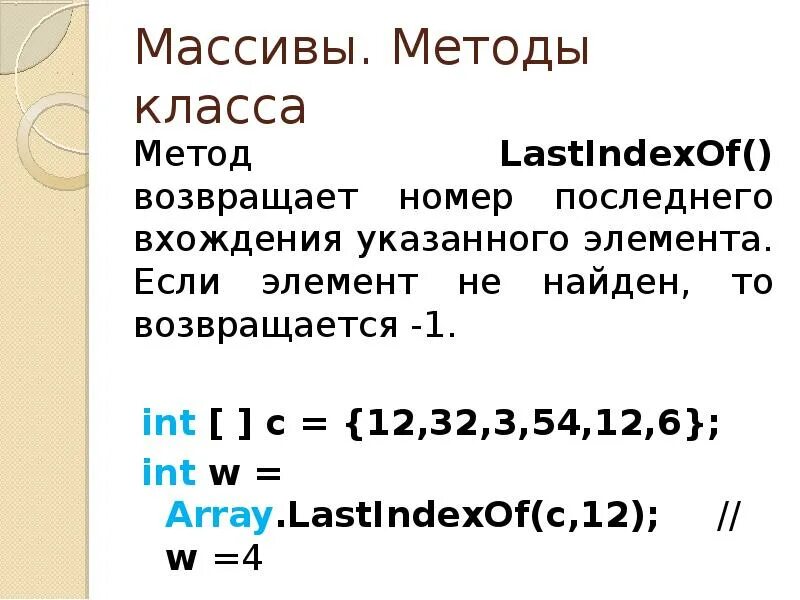 Методы array c. Методы массивов. методы массивов js. методы массивов js шпаргалка. метод для массива с#.