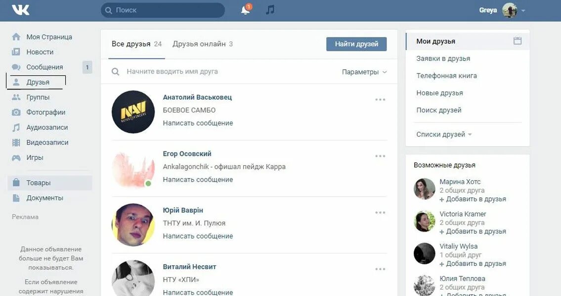 Ищу интернет друга. Список друзей ВК. Важные друзья в ВК. Важные друзья в ВК У друга. ВК друзья список друзей.