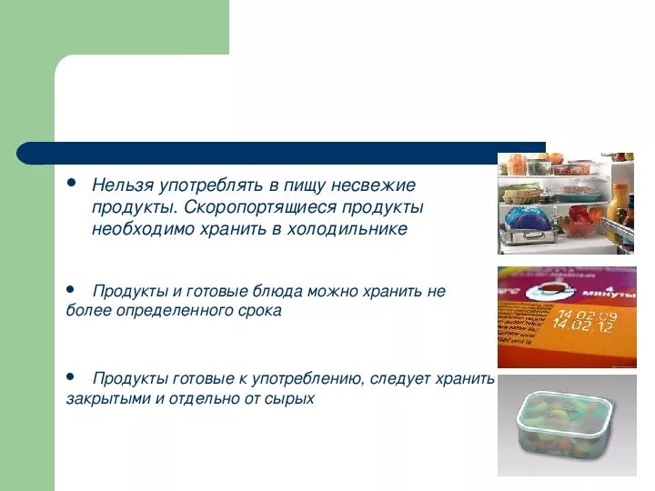 Продукты готовые к употреблению. Причины скоропортящихся продуктов. Готовые к употреблению продукты список. Продукт готов к употреблению продуктов. Продукт готовый на 1 2