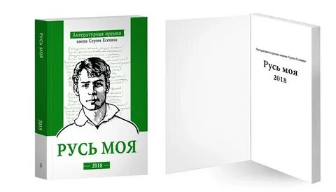 С а есенин русь