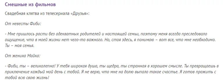 Золотая жена или право брачной клятвы. Прикольные клятвы жениха и невесты. Слова жениха невесте. Свадебная клятва жениха текст. Шуточные Свадебные клятвы.