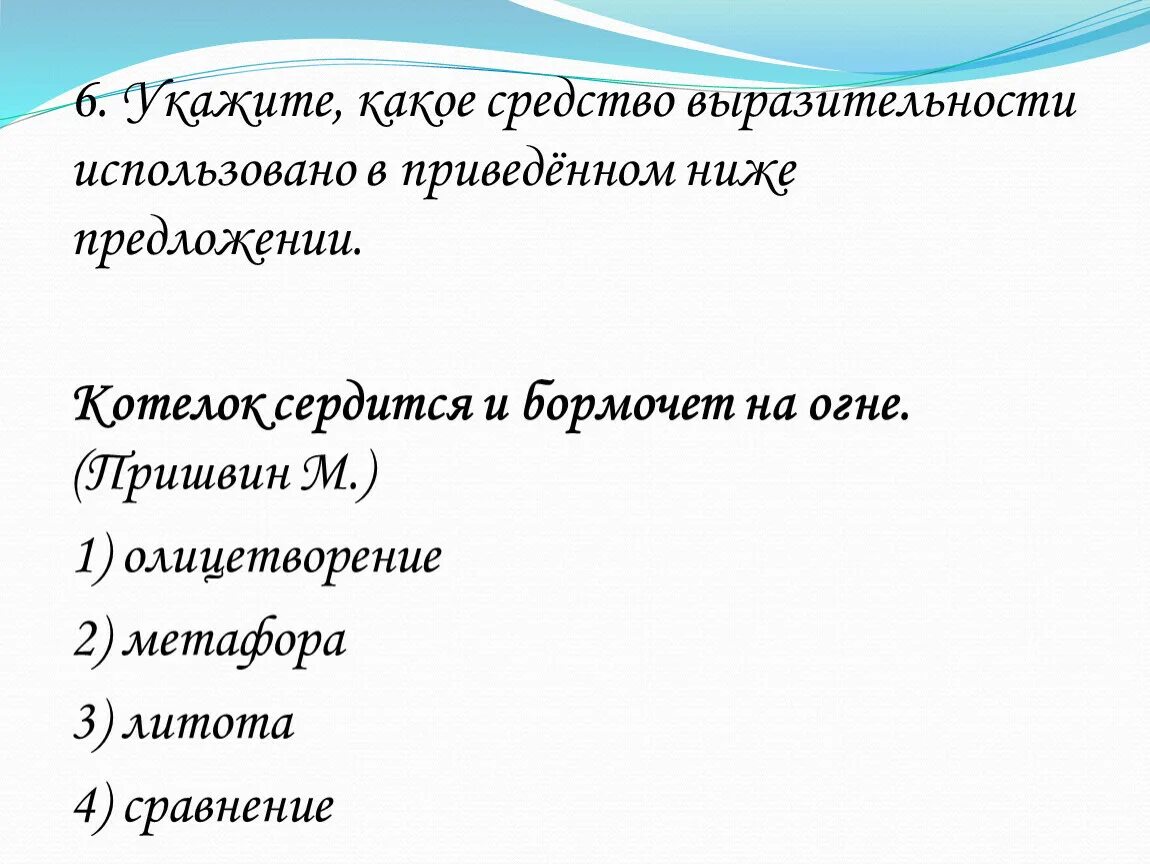 Укажите какое средство выразительности используется. Средства выразительности в предложении. диалог средство выразительности. какое средство выразительности. царство охоты средство выразительности.