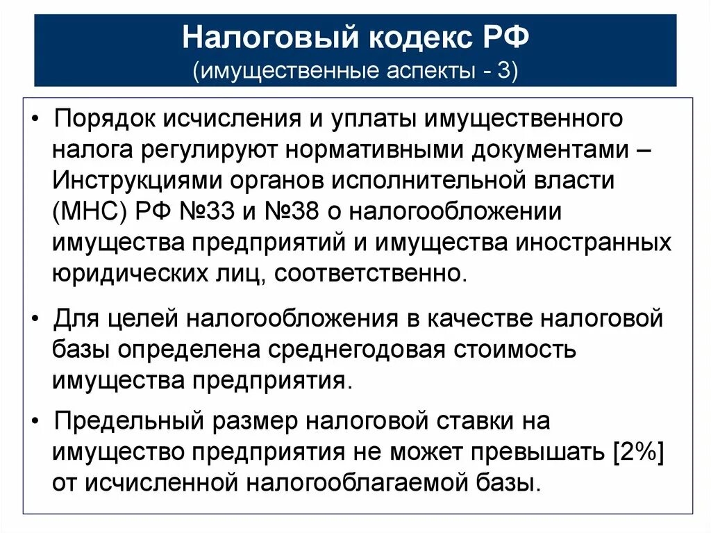 Налоговый кодекс. Налоги кодекс. Налоги налоговый кодекс. Часть первая НК РФ регулирует.