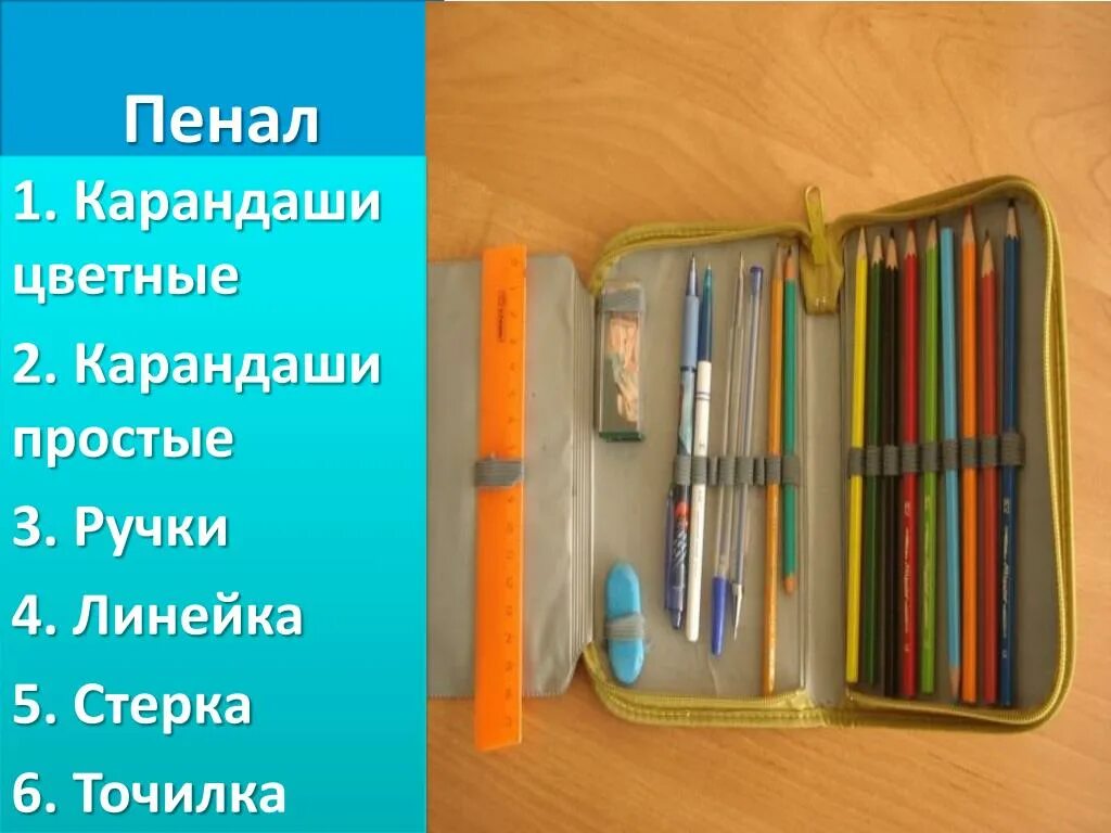 Книга стоит р пенал. Карандаши и ручки в пенале. Пеналы пеналы для карандашей. Вместительный пенал для школьников. Пенал с линейкой и цветными карандашами.