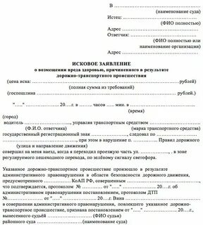 Гражданский иск о возмещении морального вреда