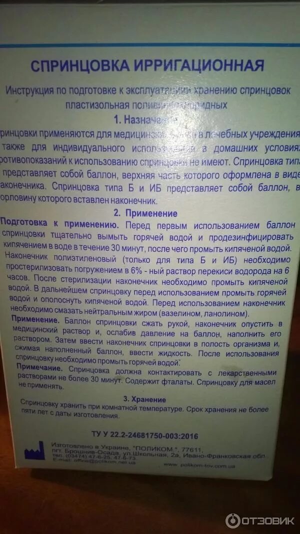 Спринцевание полынью. Спринцевание полынью
