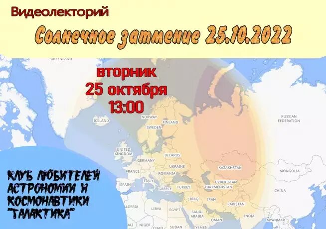 25 октябрь 2017. Карта солнечного затмения. Карта видимости затмений. Солнечное затмение октябрь 2023 карта. Карта сегодняшнего затмения.