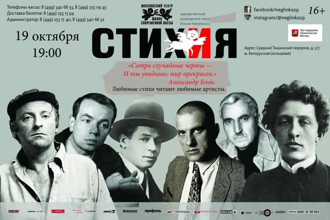 Телеканал театр программа. Школа современной пьесы афиша. театр современной пьесы афиша. стихия школа современной пьесы. хулиганская стихия» 2017.