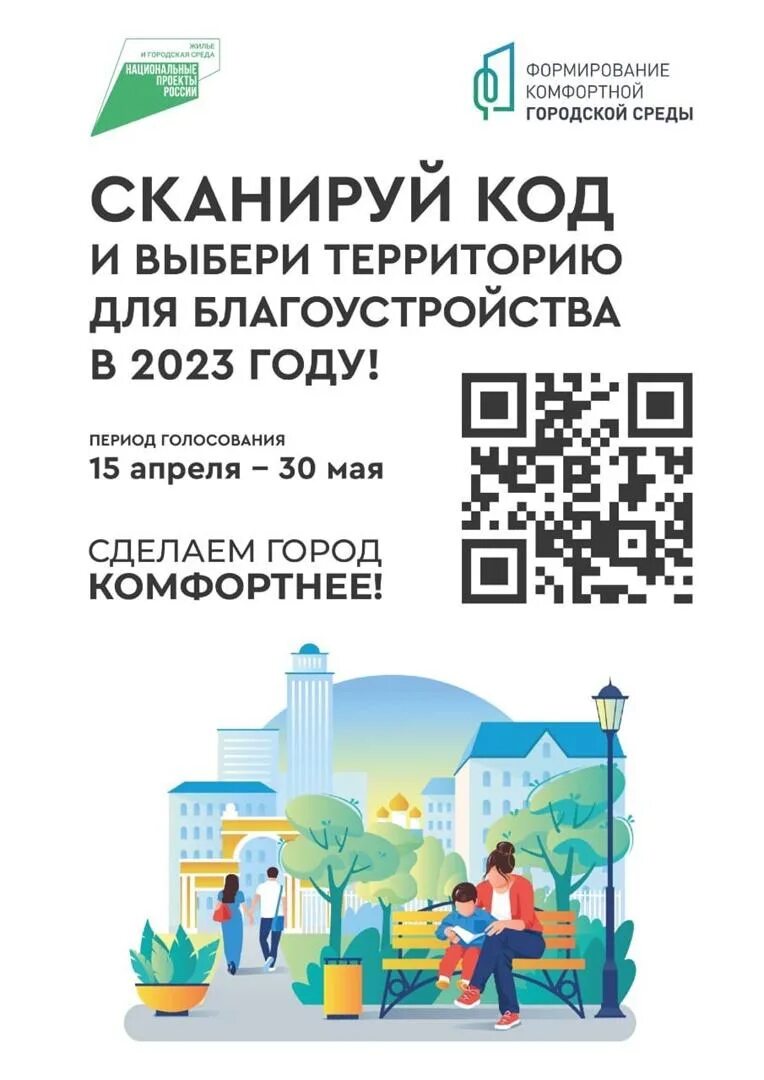 29 gorodsreda ru проголосовать. Формирование городской среды. Комфортная городская среда. Формирование комфортной среды. Нацпроект комфортная городская среда.