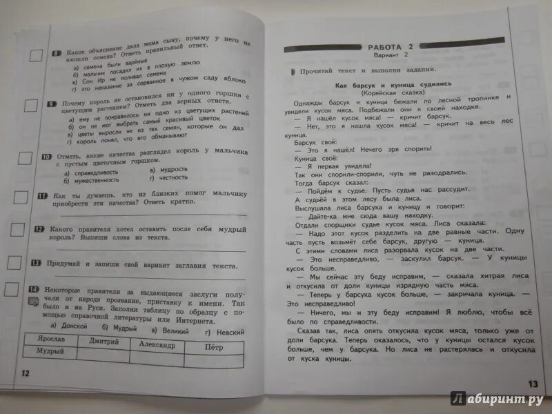 Как я понял текст 2 класс. Как я понял текст 2 класс