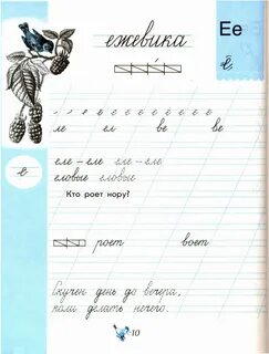 Чудо пропись 1 класс стр 10