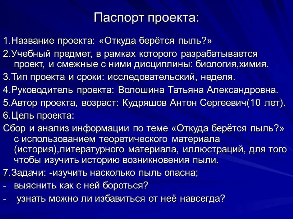 Пылью называется