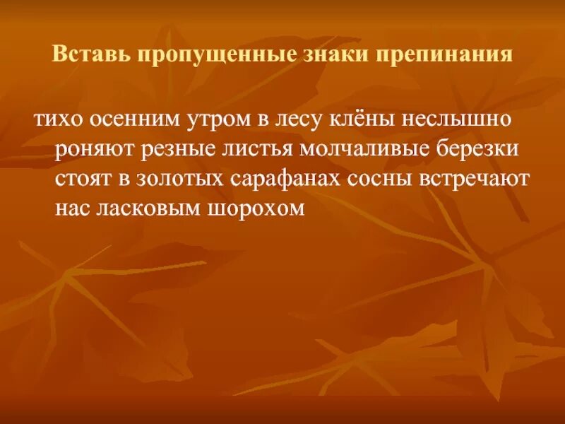 Составить рассказ утро. Осенний лес сочинение. Рассказ про осенний лес 2 класс. Сочинение на тему осеннее утро 2 класс. Сочинение на тему осеннее утро.