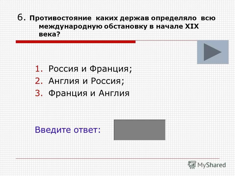 Противостояние каких держав определяло международную. Противостояние англии и франции в 19 веке. держава какие.