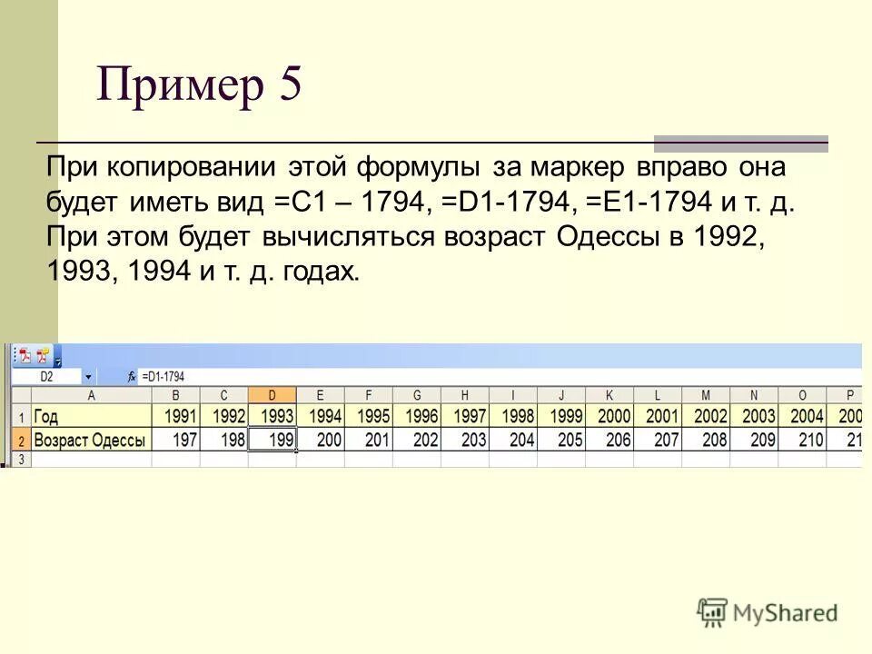 Формула маркера. Формула маркера. Формулы эксель с примерами. Формула маркера. Маркер заполнения табличного курсора предназначен для.