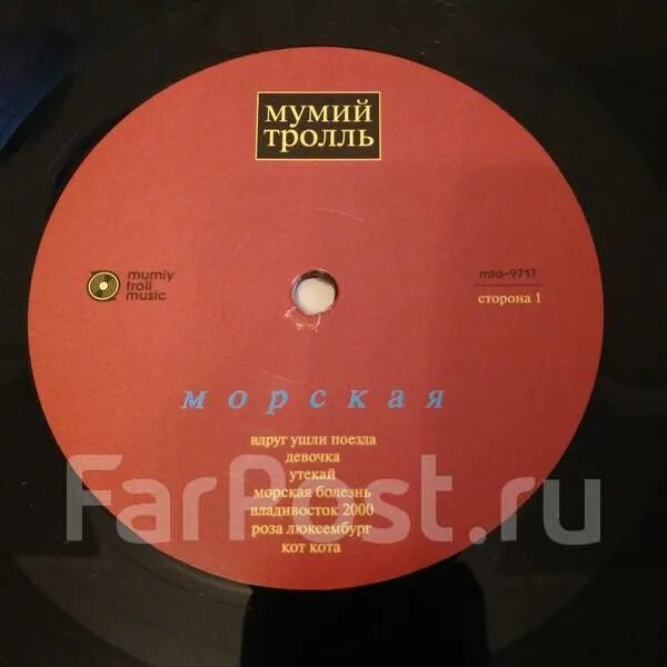 LP Мумий Тролль морская. Мумий Тролль пластинка. Мумий Тролль – морская (CD). Обложка CD Мумий Тролль морская. Филатов карась мумий тролль море