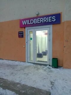 Валдбериес ульяновск