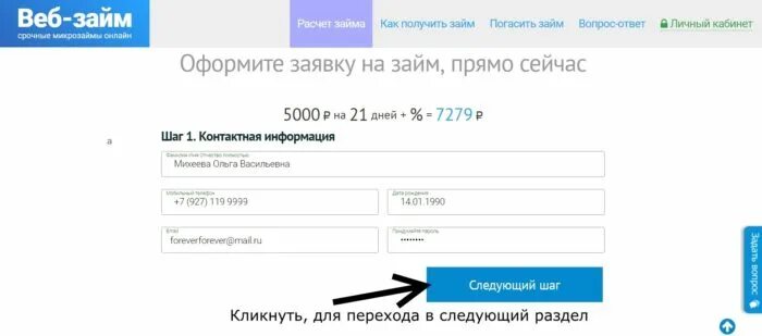 Web займ кабинет