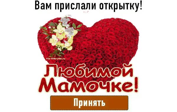 Сердечко для мамочки. Любимая мама. Подарок для мамы надпись. Любимой маме картинки. Любимой маме.