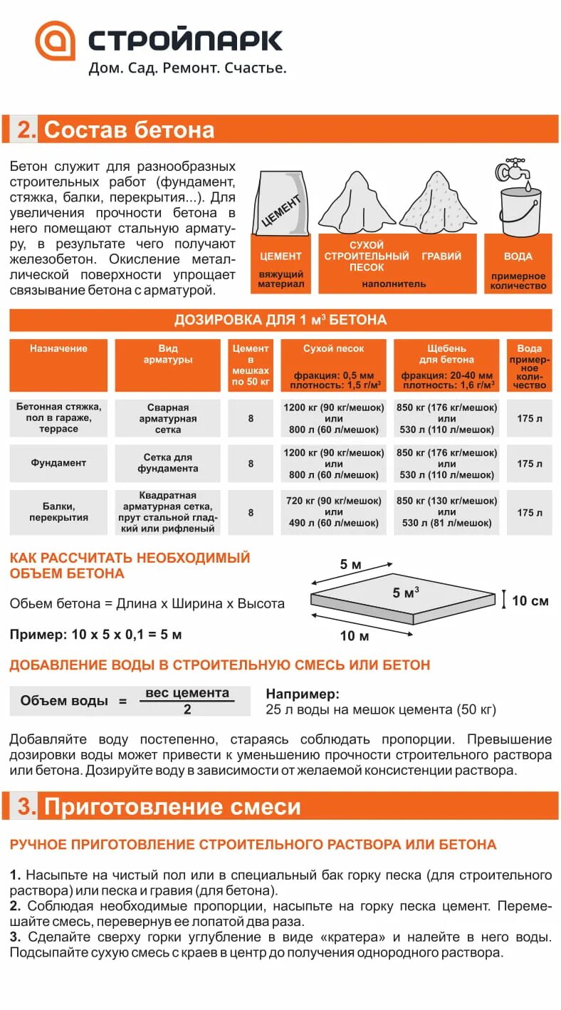 Раствор бетона для фундамента пропорции. Замес раствора для фундамента. Пропорции бетона для фундамента. Раствор для бетонирования плиты. Сколько щебня на фундамент