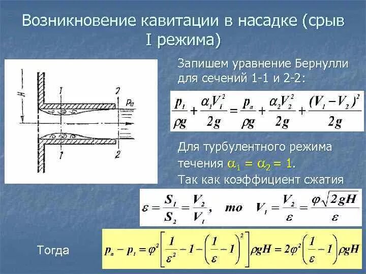 Установившееся течение жизни. Уравнение Бернулли для идеального газа. Уравнение Бернулли для газов. Уравнение Бернулли для сечений. Уравнение Бернулли для потока газа.