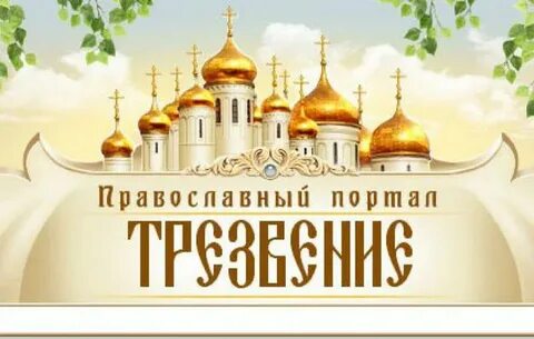 Православная трезвость