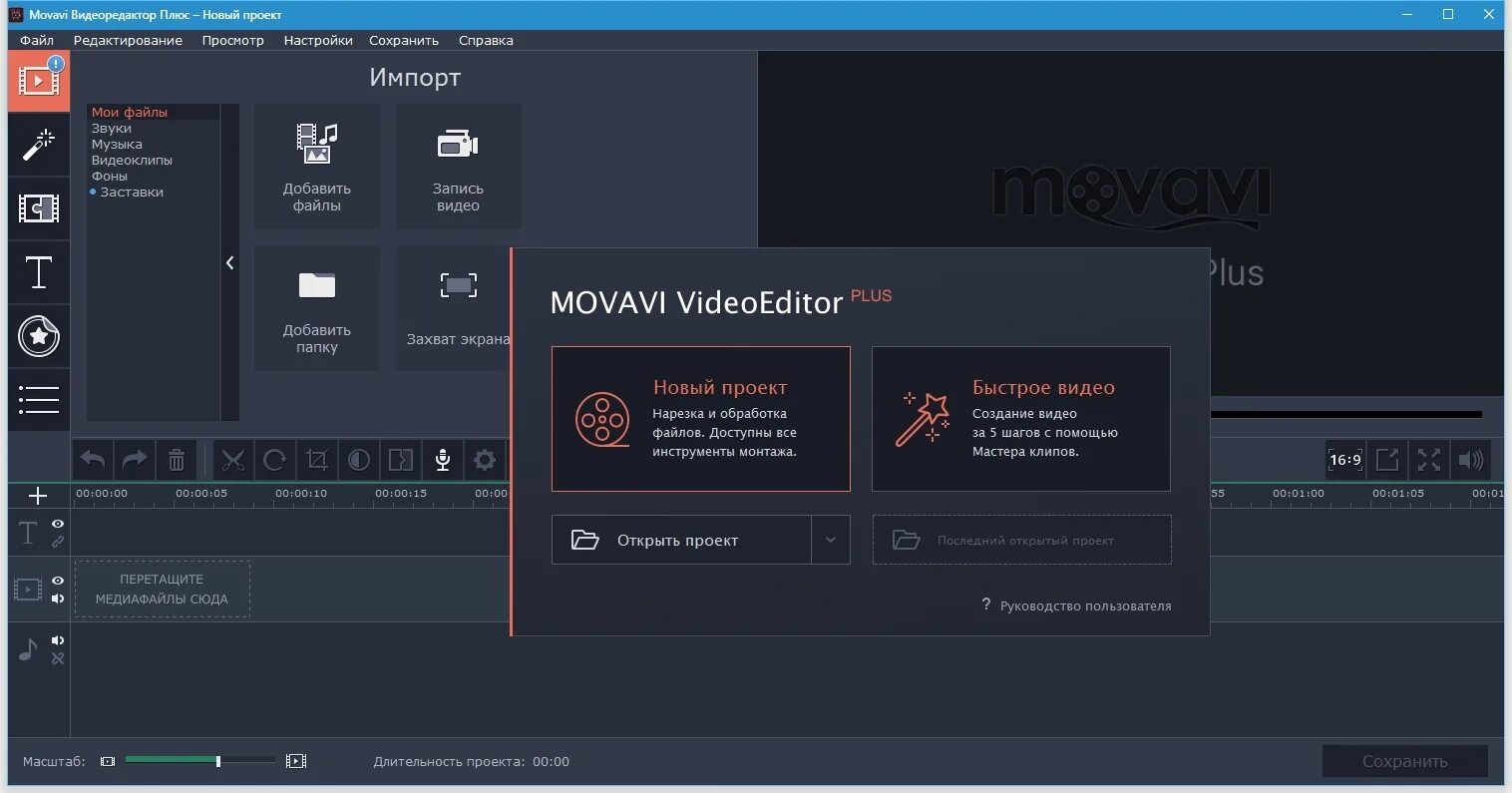 Взломанный видеоредактор. Movavi Video Editor.