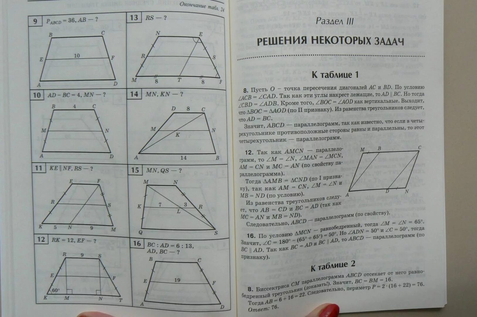 Задачи на готовых чертежах 8 класс балаян