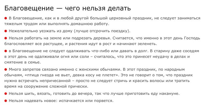 27 февраля праздник что нельзя делать. Что нельзя делать в Благовещенье. Благовещение что нельзядел. Благовещение стотнельзя делать. День Благовещения что нельзя делать.