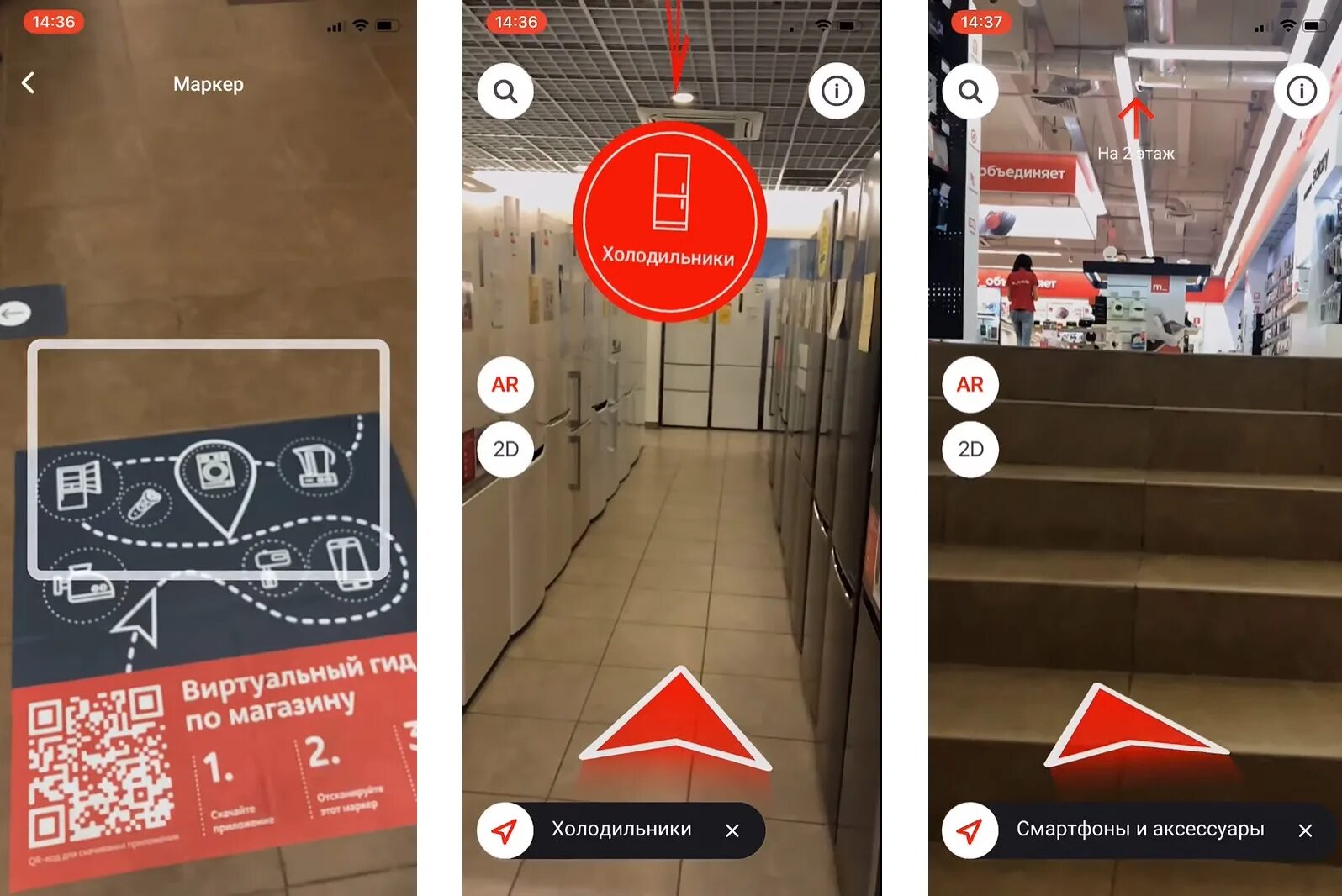 Дополненная реальность навигация. Навигация в магазине. Навигация по магазину. Навигация магазин м.видео. Неутомимая навигация по каналу
