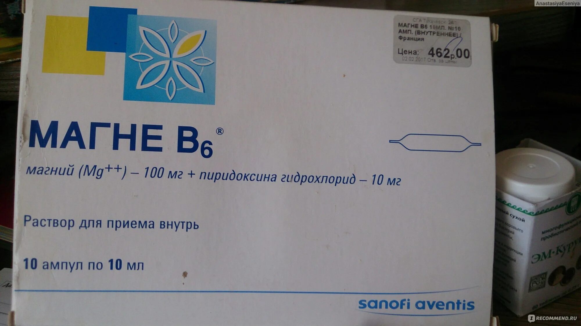 Магний б 6 для детей. Магне б6 ампулы. Sanofi aventis магне b6. Магне б6 500мг. Магний в6 Санофи ампула.