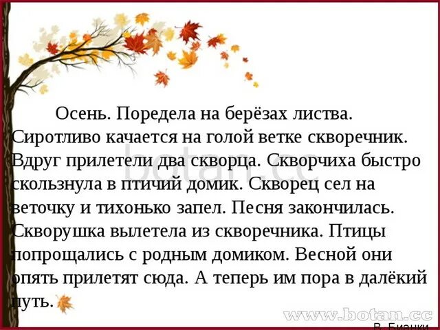 Диктант по русскому золотая осень. Что такое осень текст. рассказ про осень. текст про осень 2 класс. рассказ про осень 4 класс.