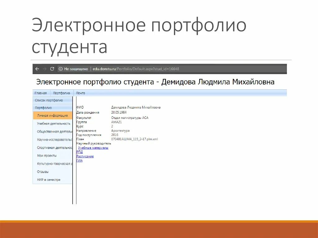 Проект электронное портфолио студента