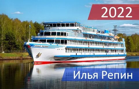 Круизы на теплоходах мостурфлота на 2025 год