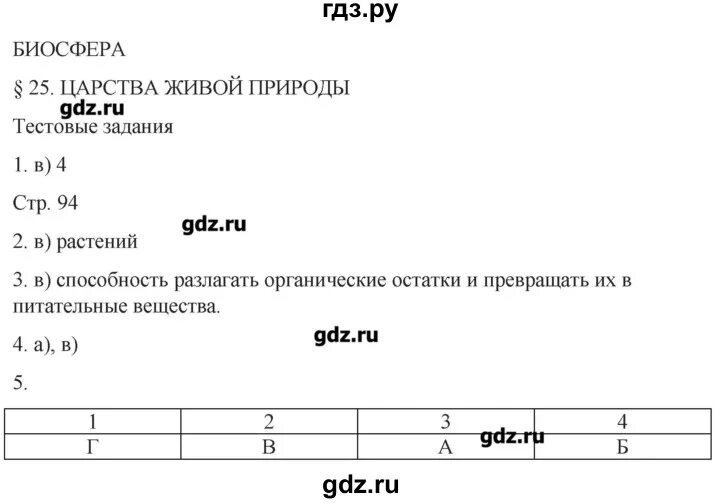 Параграф 25 география. География 6 класс параграф 25 ответы. География 6 класс параграф 25 с 103. География 6 класс параграф 25 краткое содержание.